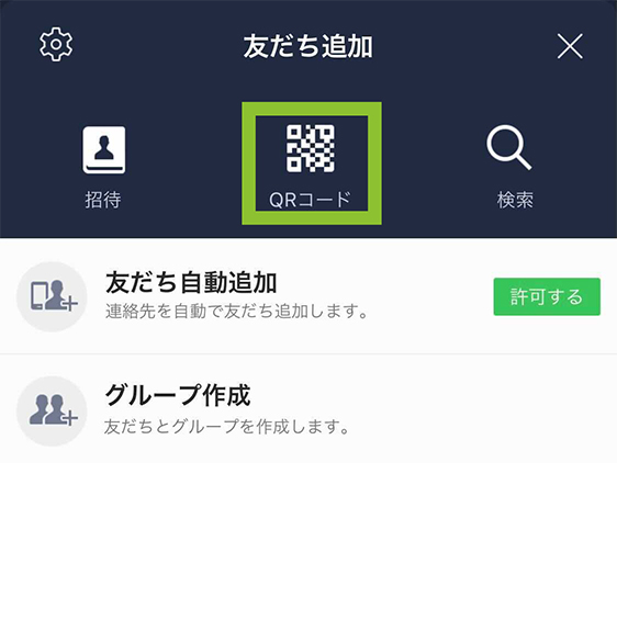 友だち追加からQRコードをタップします。